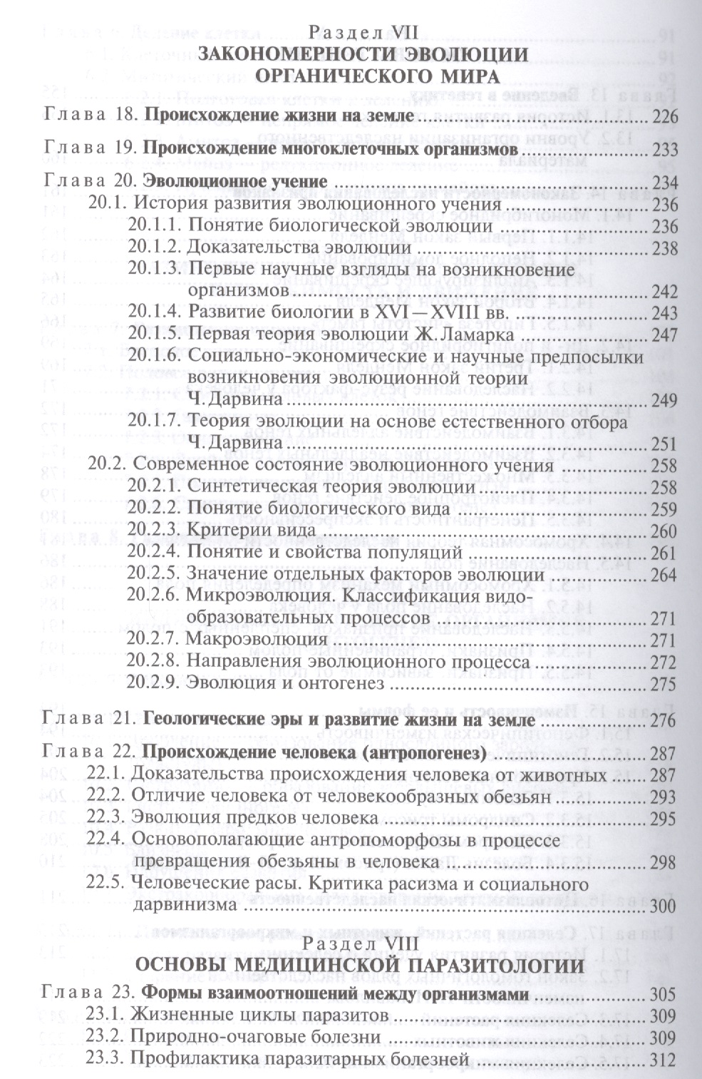 Учебник По Биологии Чебышева