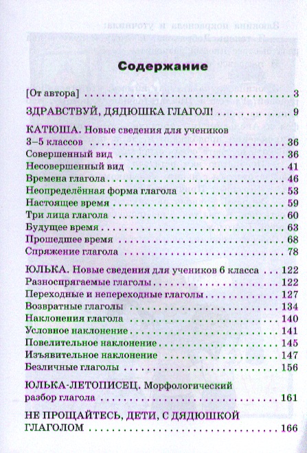 Татьяна рик здравствуй дядюшка глагол скачать бесплатно