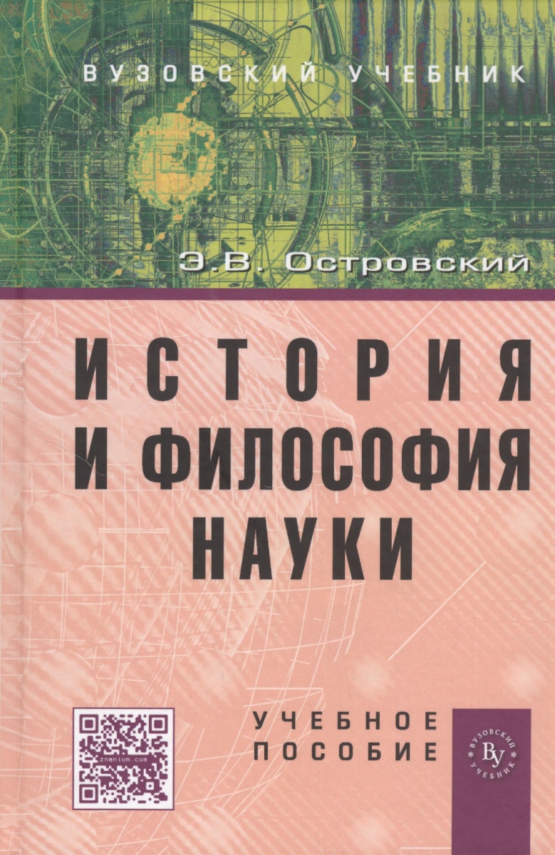 философия и.с.алакшина а.м.старостин философия и.с.алакшина а.м.старостин