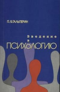 Введение в психологию Введение в психологию
