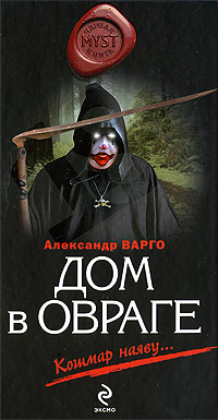 Дом в овраге Дом в овраге