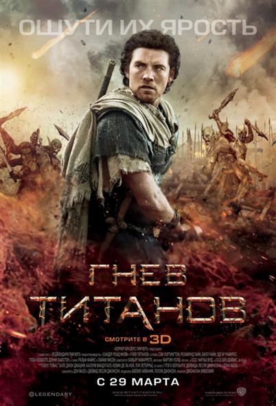Гнев титанов (+3D-открытка) (DVD) (С-Поставка) Гнев титанов (+3D-открытка) (DVD) (С-Поставка)