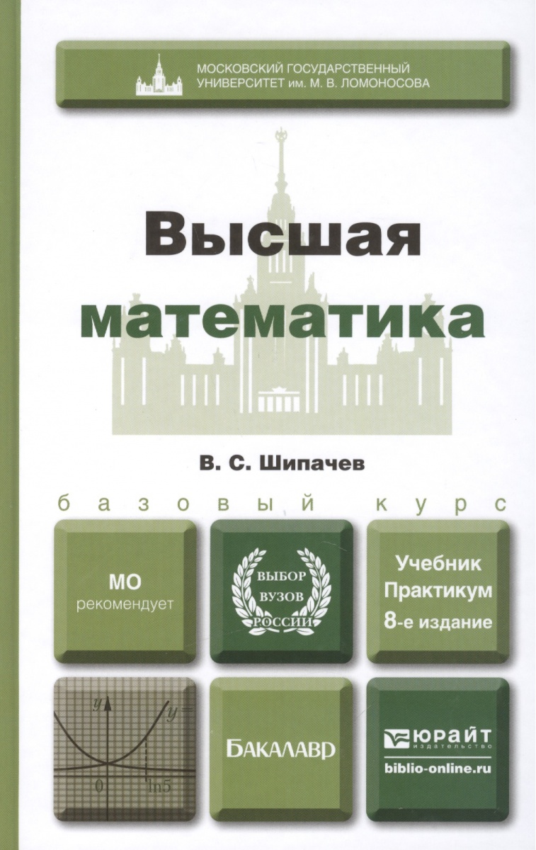 Высшая математика в схемах и таблицах знаенко