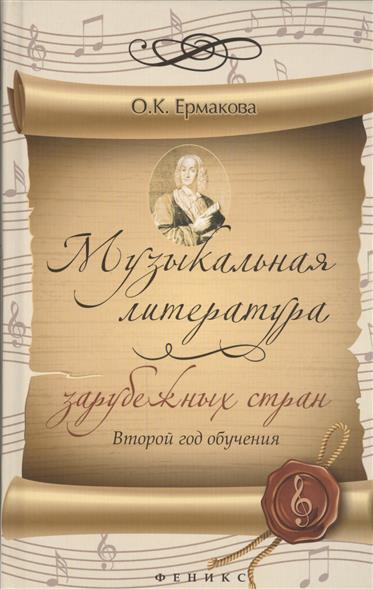Шорникова музыкальная литература 3 год обучения скачать - Dating