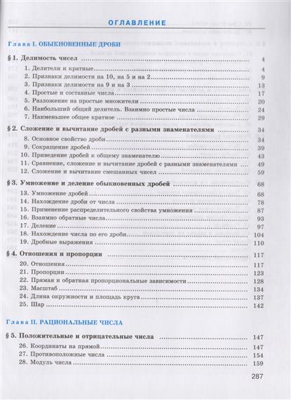 виленкин учебник 6 класс купить