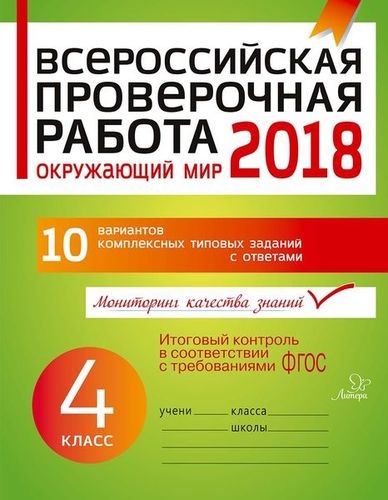 зимней итоговая проверочная работа по окружающему миру 4 класс функционал термобелья входит