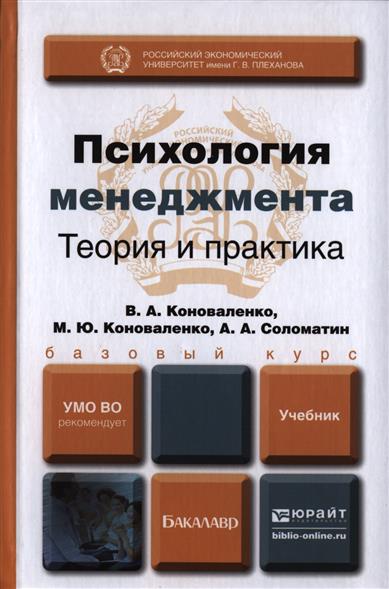 Деловые коммуникации учебник для бакалавров