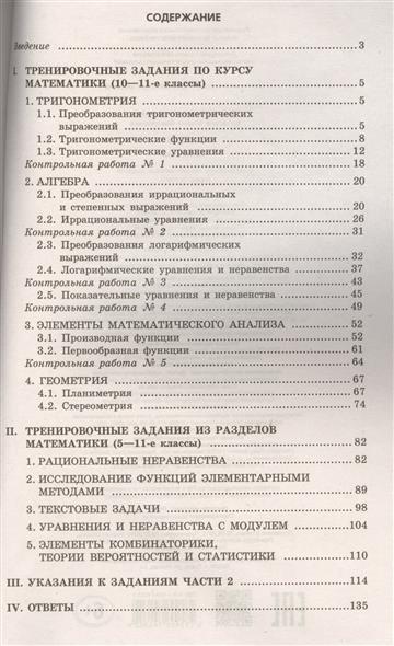 Егэ тренировочные задания кишенкова математика