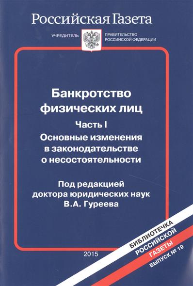 литература по банкротству юридических лиц представлял