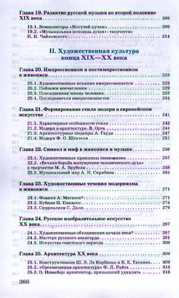 Учебник мхк 10-11 класс данилова