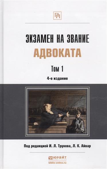 Купить книгу в казани новый учебник на звание адвоката Купить книгу в казани новый учебник на звание адвоката