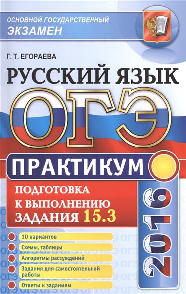 Решебник по русскому языку практикум подготовка к экзамену
