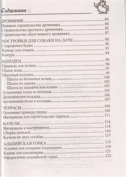 Садовые колодцы своими руками 34 Садовые колодцы своими руками 18