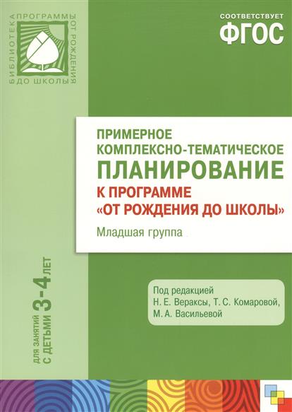 Комплексные Занятия В Первой Младшей Группе Васильева