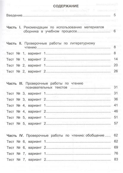 Тестовые материалы для оценки качества обучения математика 2 класс скачать