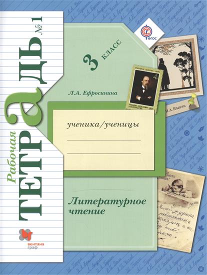 учебник литературное чтение 3 класс школа 21 века