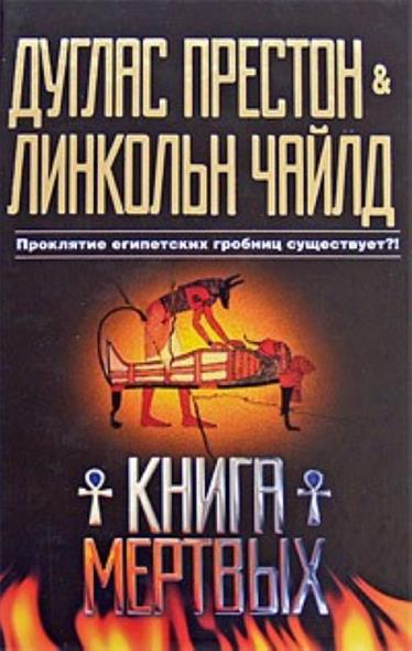КНИГА МЕРТВЫХ ПЕНДЕРГАСТ СКАЧАТЬ БЕСПЛАТНО КНИГА МЕРТВЫХ ПЕНДЕРГАСТ СКАЧАТЬ БЕСПЛАТНО