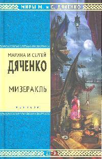 Мизеракль Мизеракль