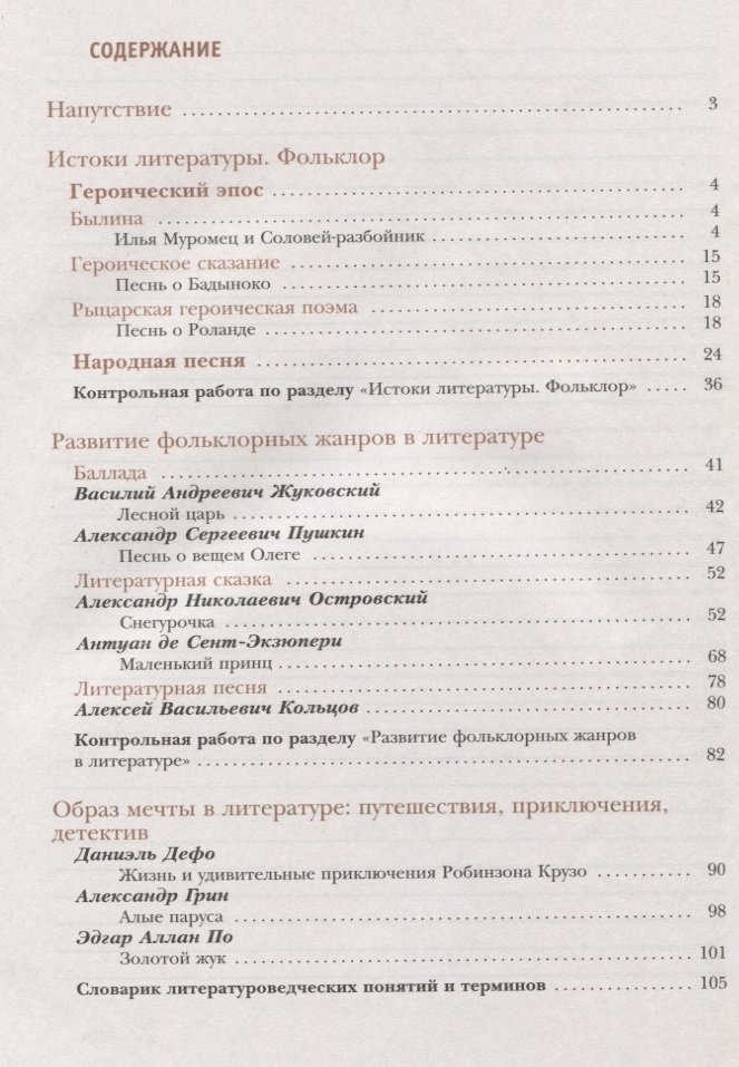 Рабочая Программа Литература 6 Класс Ланин - designerstopik
