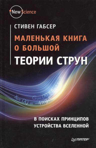 Книги о Теории Относительности