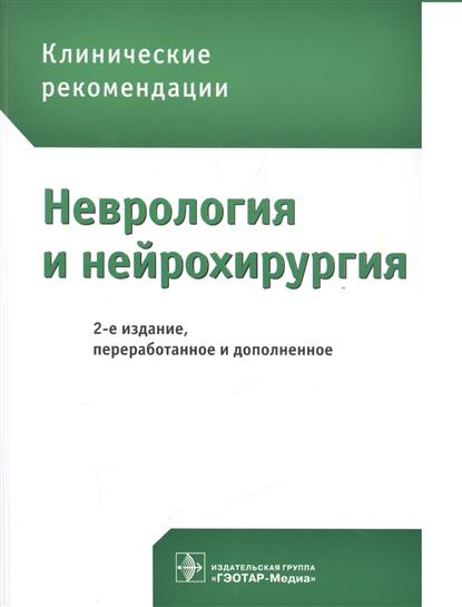 Учебник По Неврологии Скачать Бесплатно Гусев