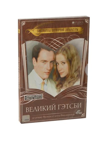 Великий Гэтсби Великий Гэтсби