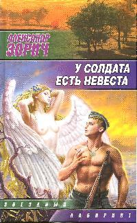 У солдата есть невеста У солдата есть невеста