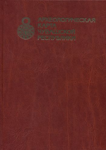 Археологическая Карта Чувашской Республики