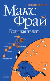 Большая телега Большая телега