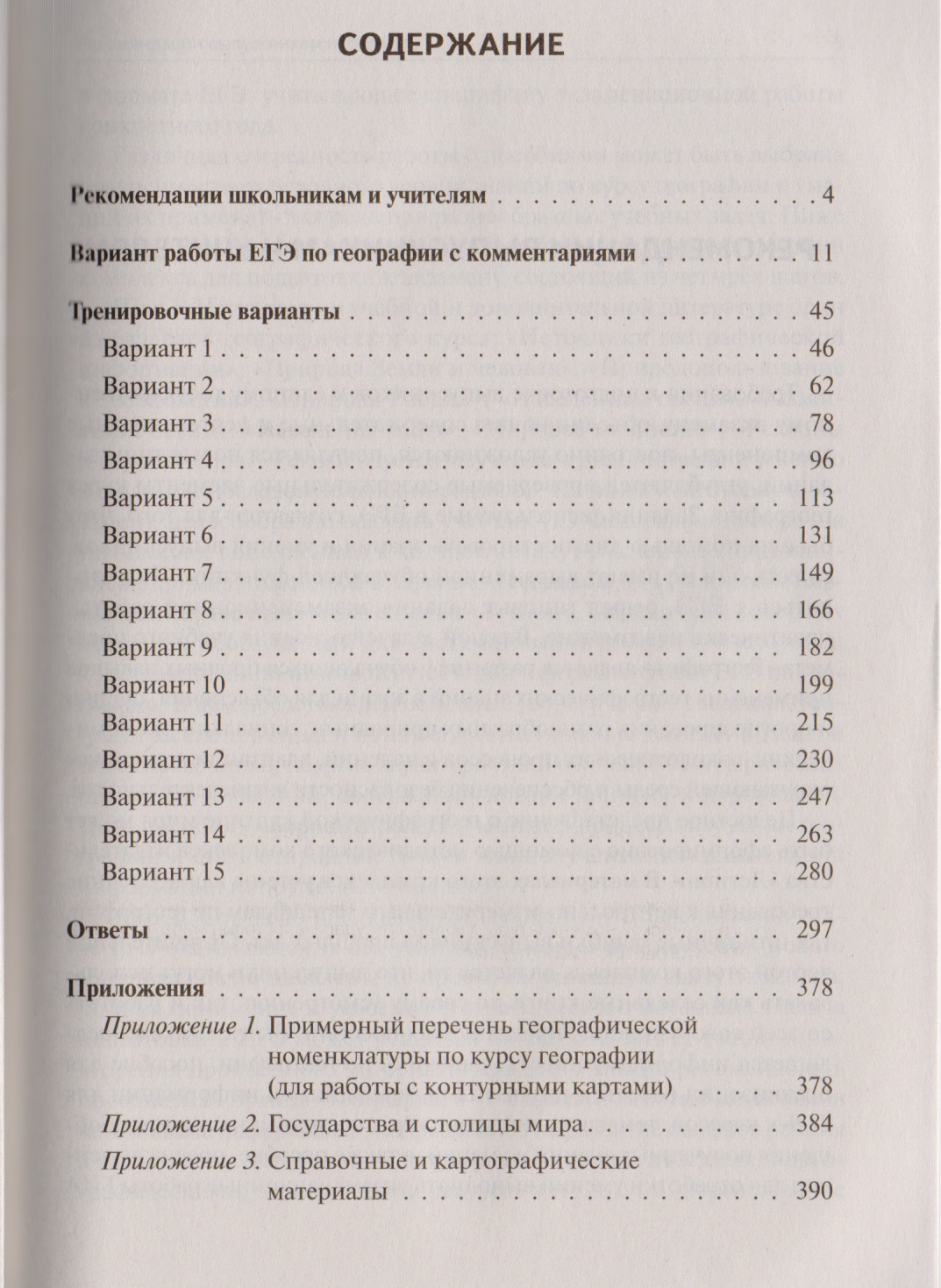 Тренировочные тесты по по географии за 2018 год 9 класс