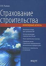 Страхование строительства Страхование строительства