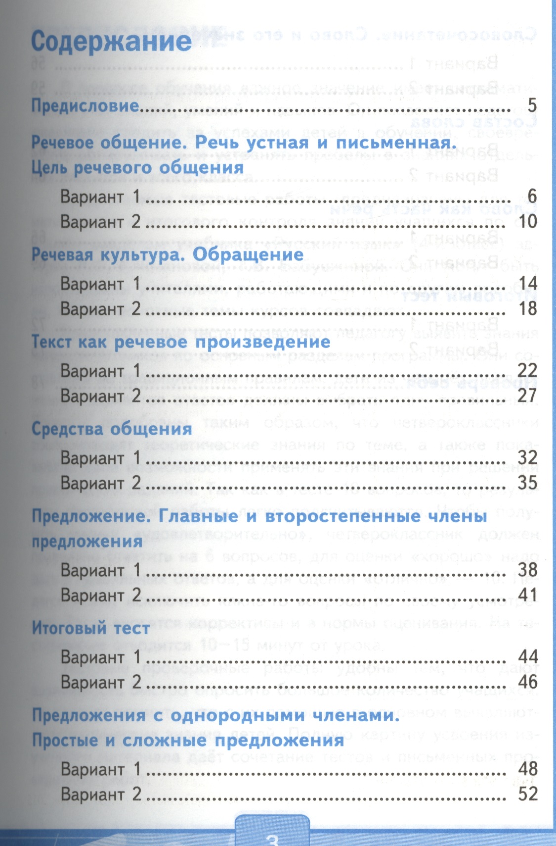 Тесты по русскому языку л.п.николаева и и.в.иванова 4 класс