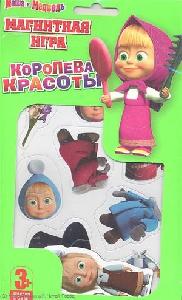 Магнитная игра Наряди Машу Королева красоты Маша и Медведь Магнитная игра Наряди Машу Королева красоты Маша и Медведь