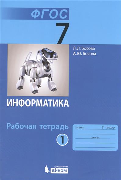 учебник по информатике фгос босова 6 класс скачать