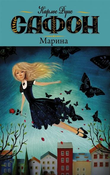 Марина Марина