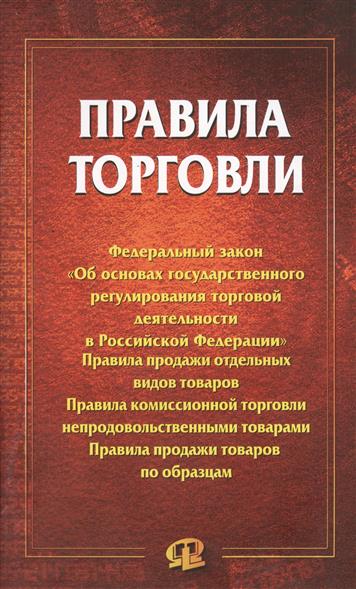 Правила торговли