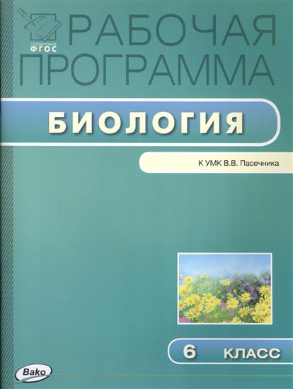 Программу пасечника по биологии