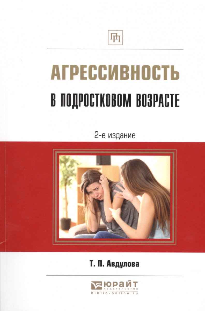 психология подросткового возраста авдулова