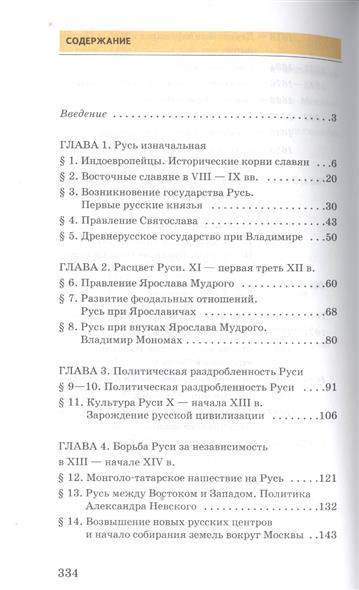 волобуев история россии 10 класс гдз