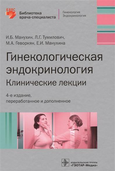 Михель фон вольфф петра штуте гинекологическая эндокринология и репродуктивная медицина