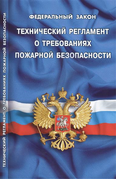Федеральный закон о техническом регламенте о безопасности зданий и сооружений Как ответить на приглашение на собеседование при