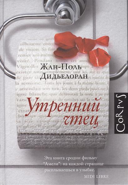 Утренний чтец Утренний чтец