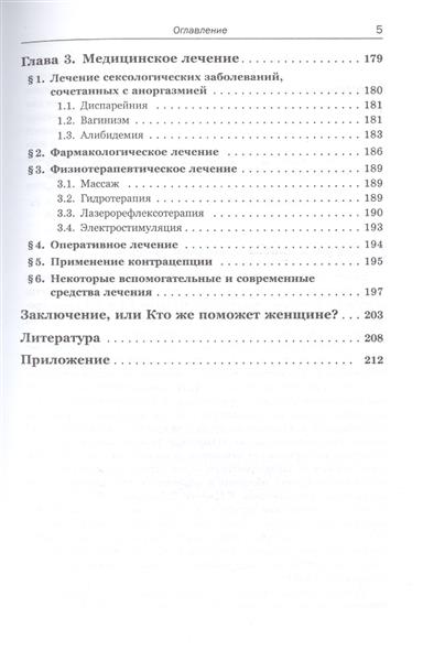 Женская аноргазмия кащенко Женская аноргазмия кащенко