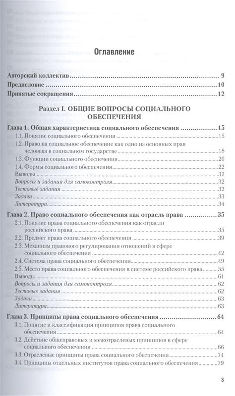 Учебник право социального обеспечения филиппова м.в