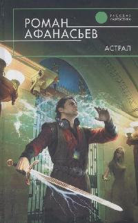 Астрал Астрал
