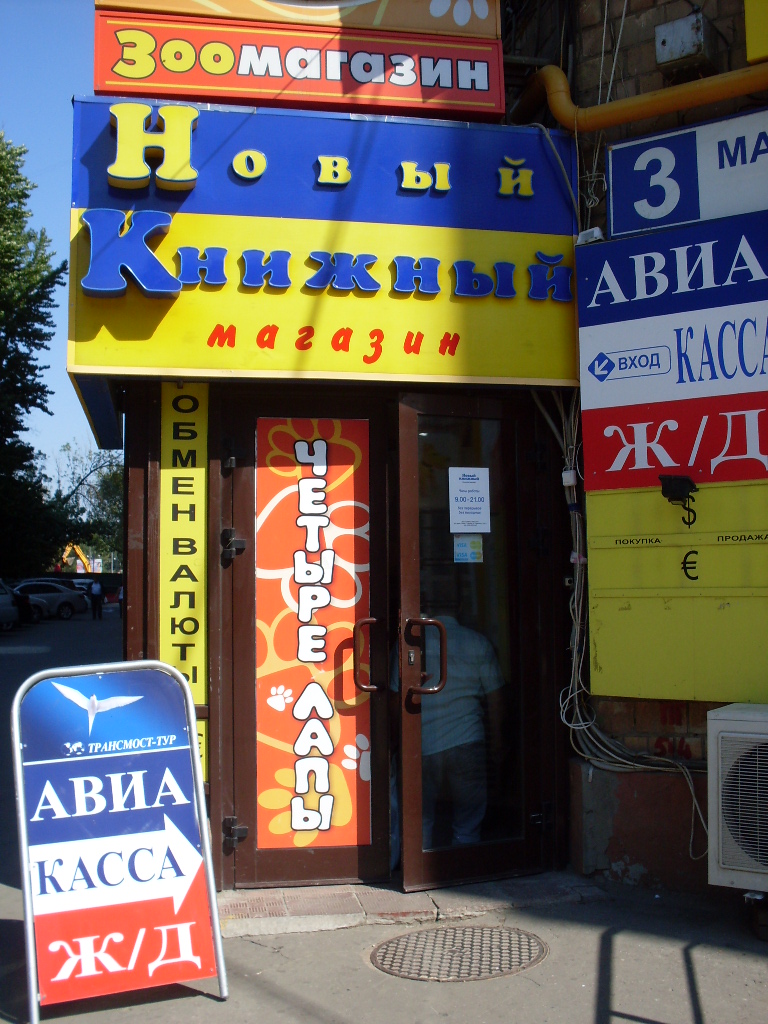 «Новый книжный» на Автозаводской «Новый книжный» на Автозаводской
