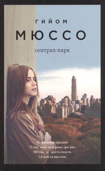 Сентрал-парк Сентрал-парк