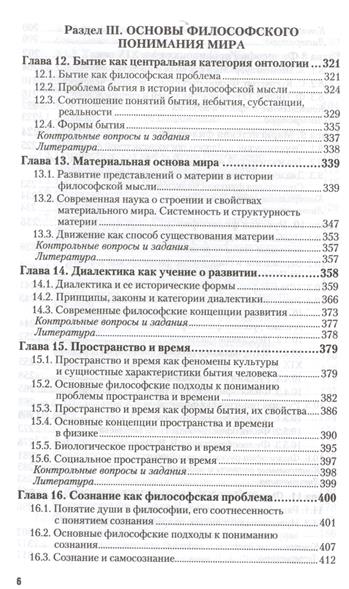 Учебник По Философии Лавриненко 5 Издание