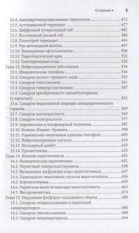 Национальное Руководство По Эндокринологии Дедов