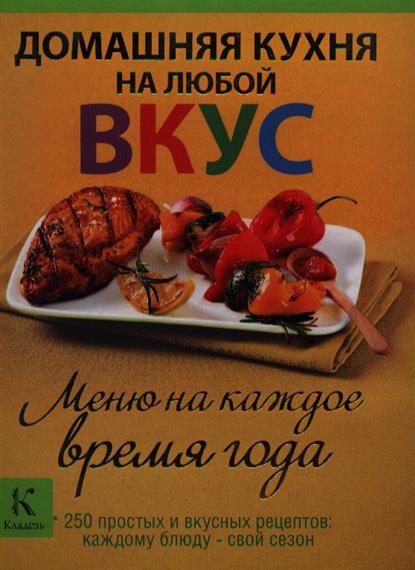 Книга большая книга домашней кухни